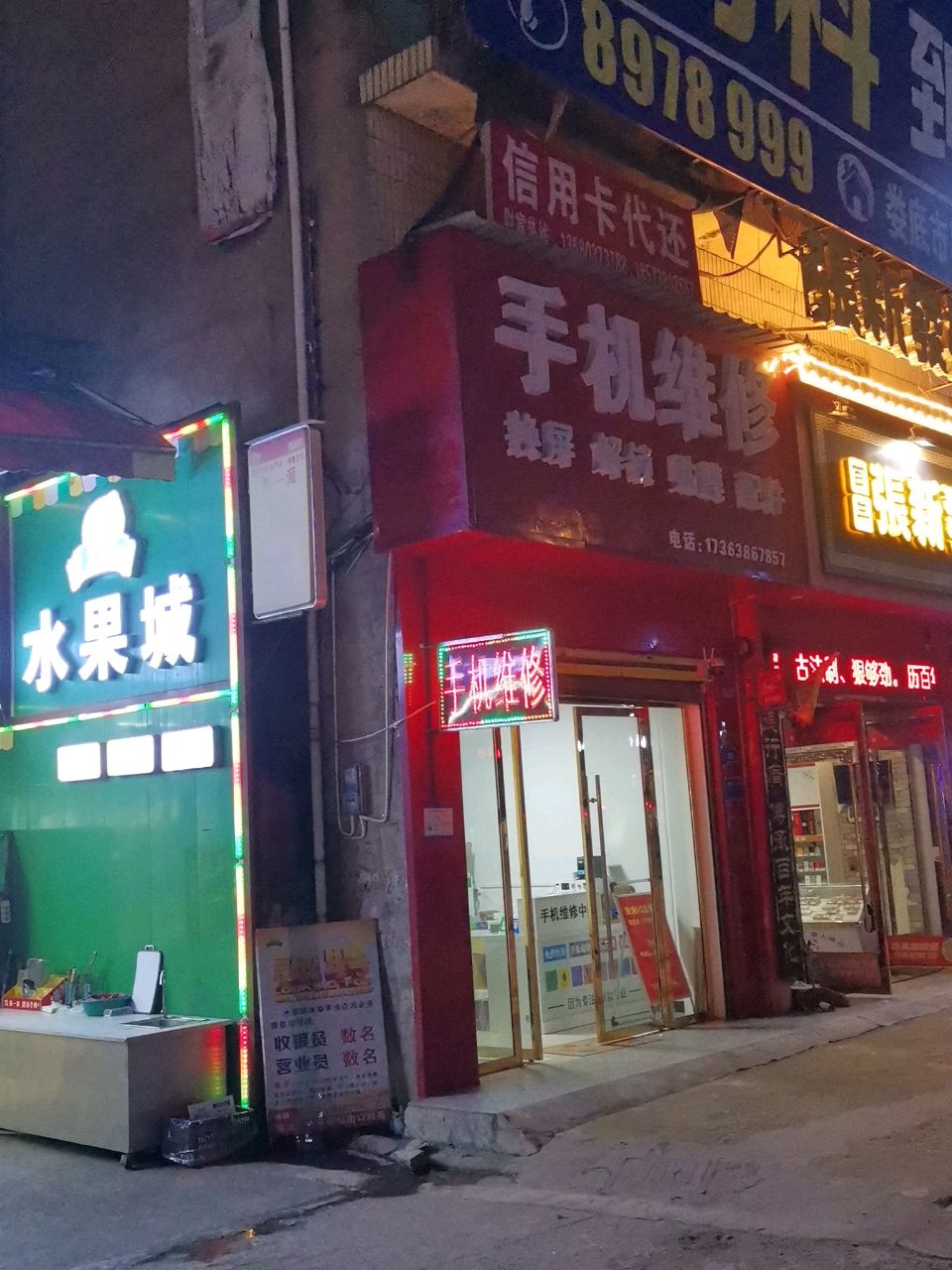手机维修