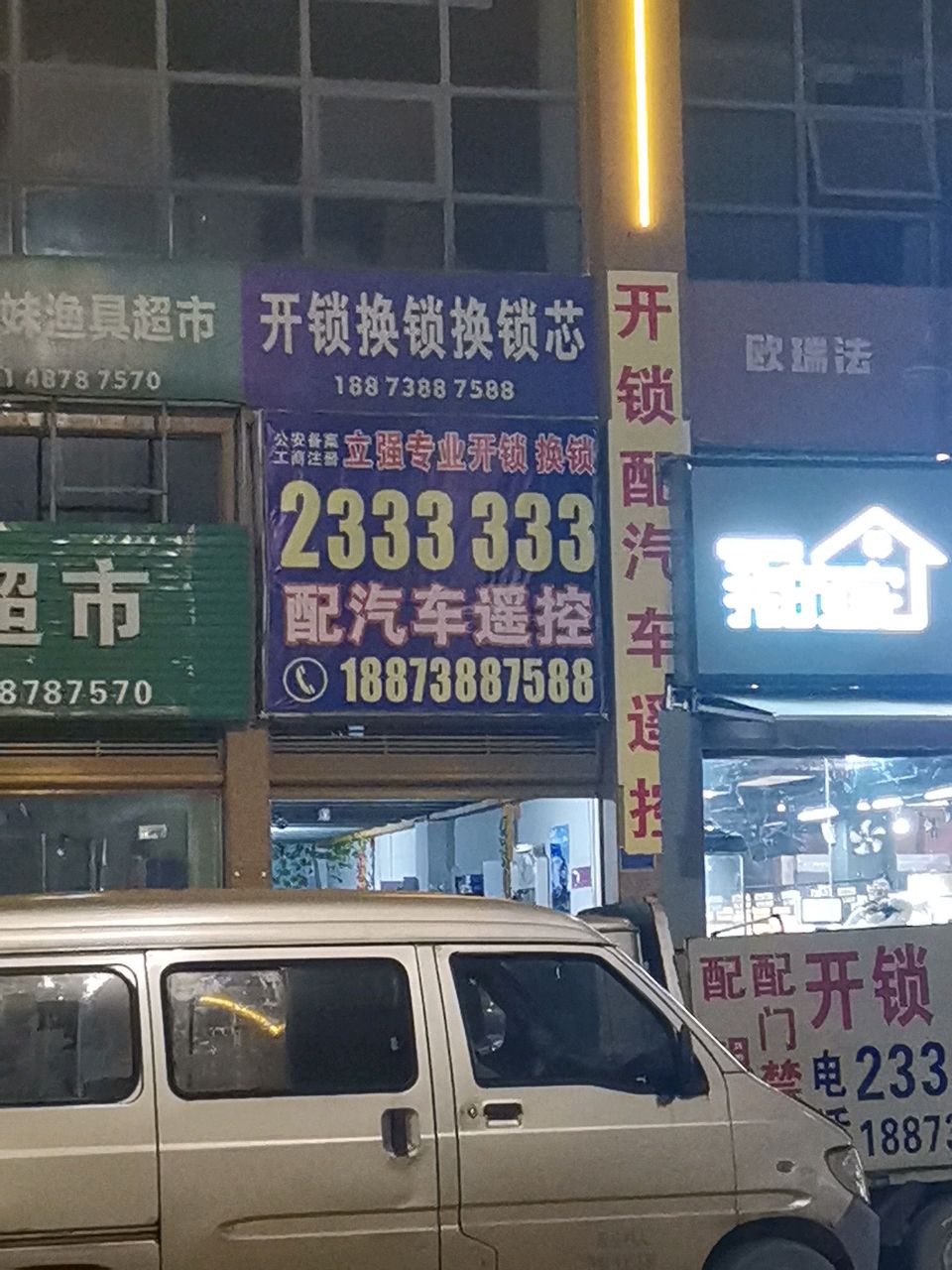 开锁换锁换锁芯