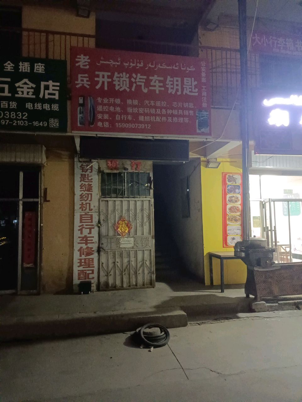 老兵开锁汽车钥匙