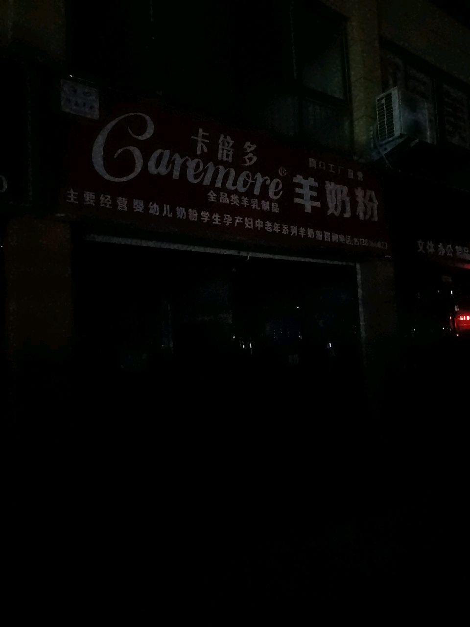 卡倍多羊奶粉(汉阳中路店)