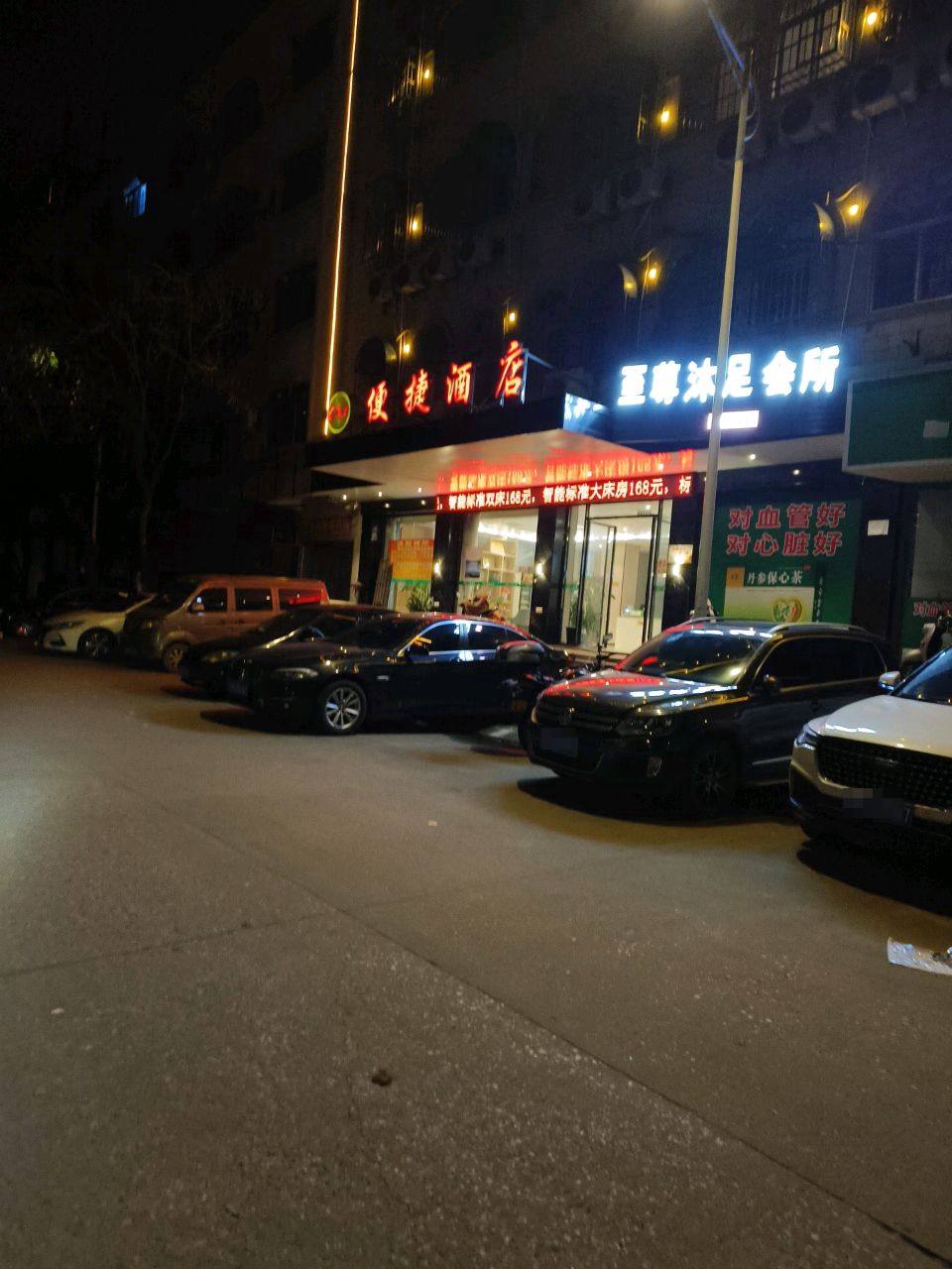 至尊沐足会所(伟杰大厦店)