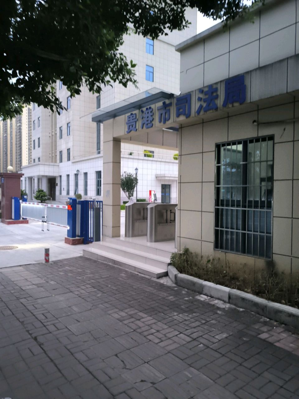 贵港市司法局