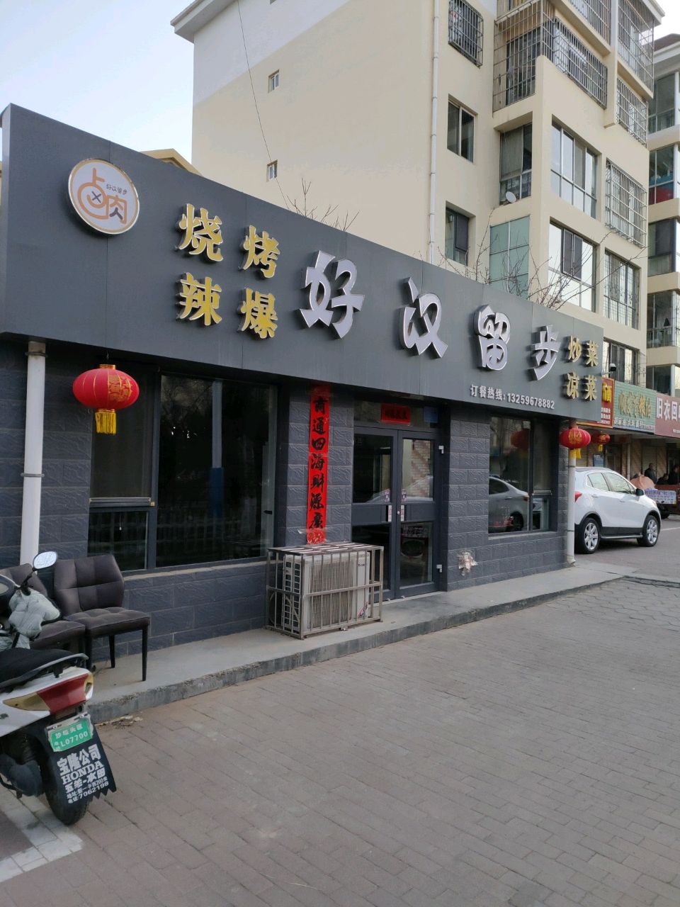 好汉留步(炒菜凉菜辣爆烧烤)