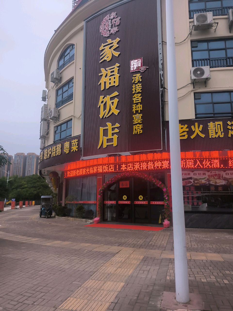 家福饭店(徽州小镇店)