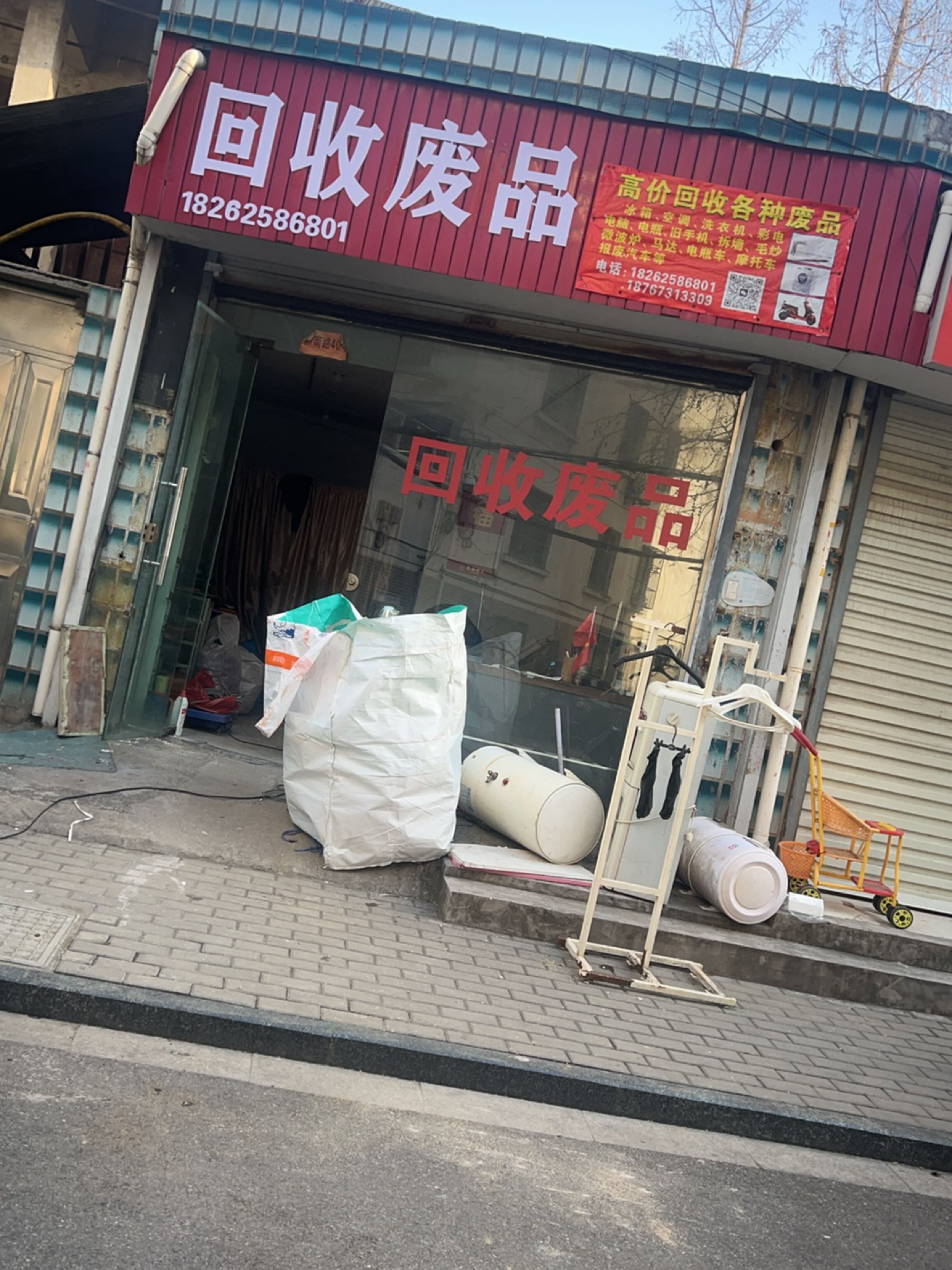 棂辫璎收回废品