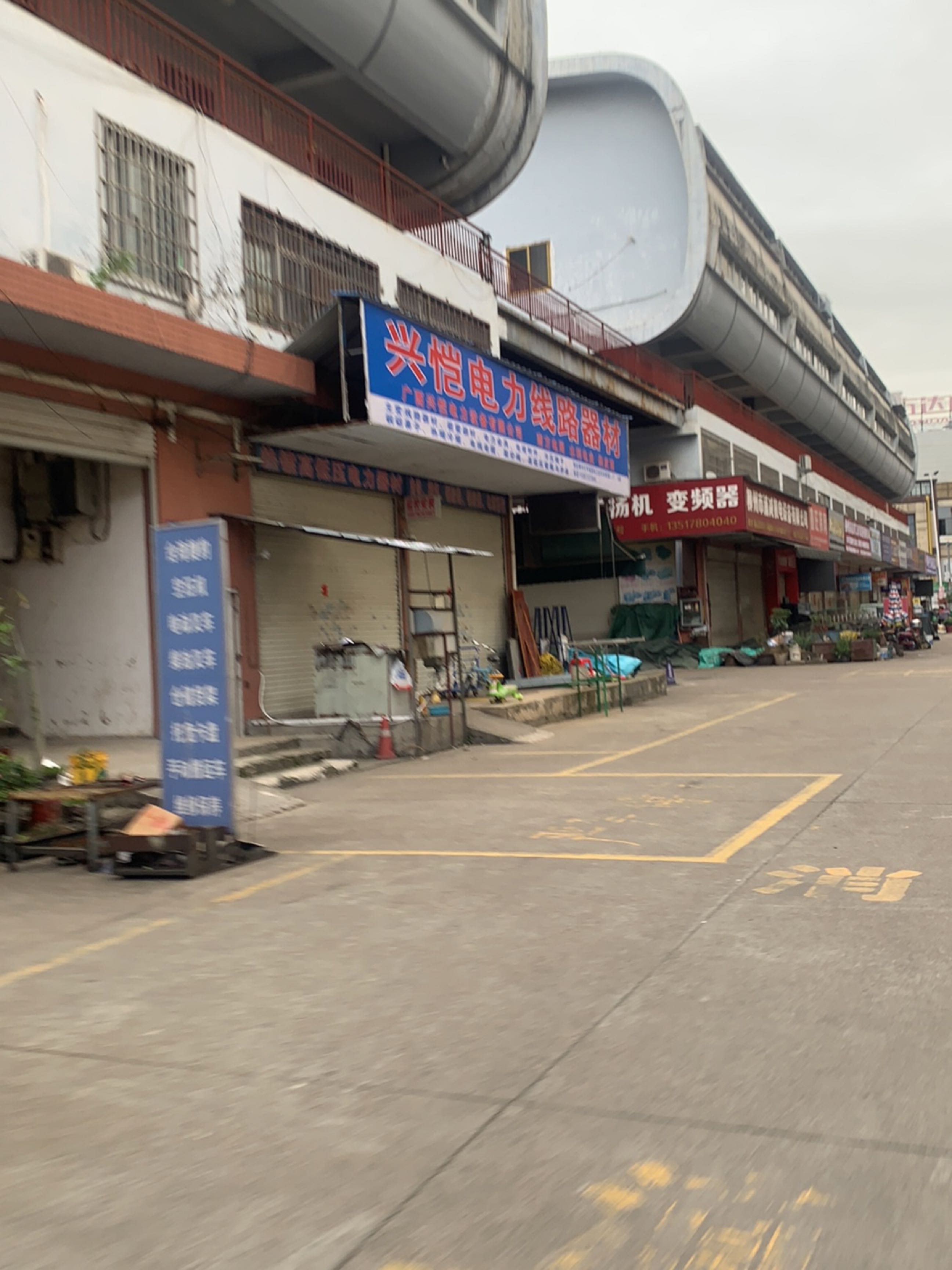 兴恺店里