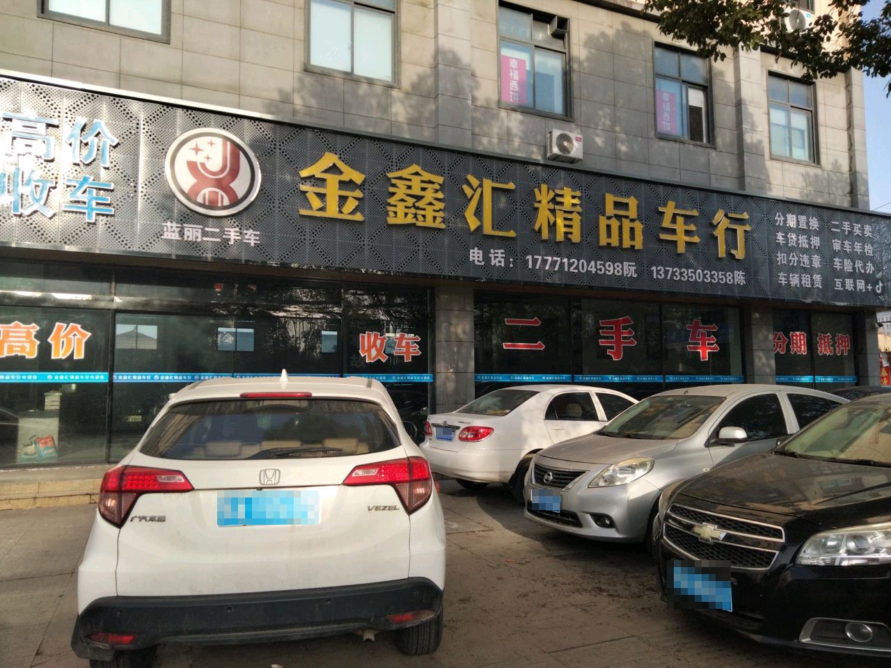 蓝丽金鑫汇精品车行
