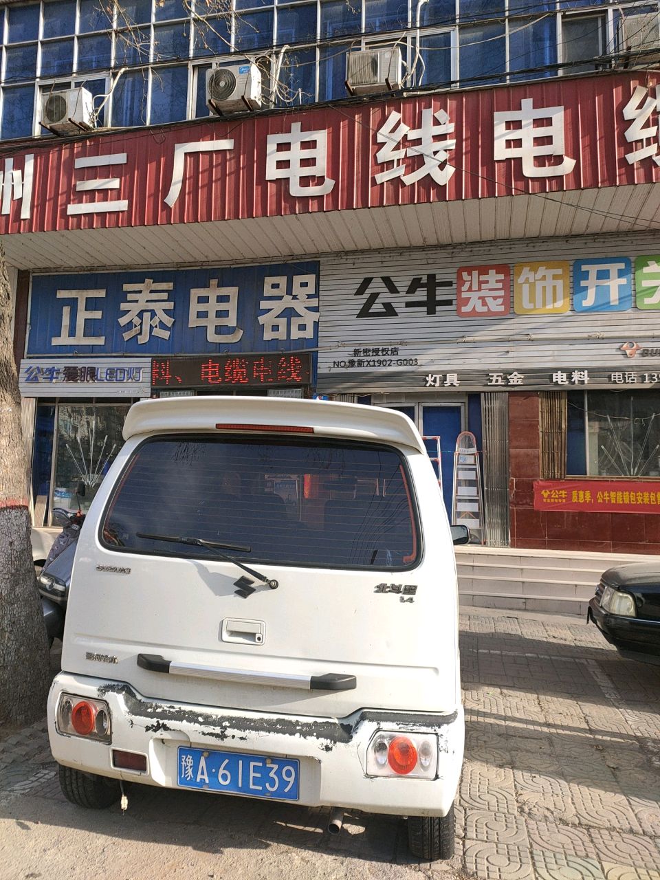 新密市正泰电气(南密新路店)