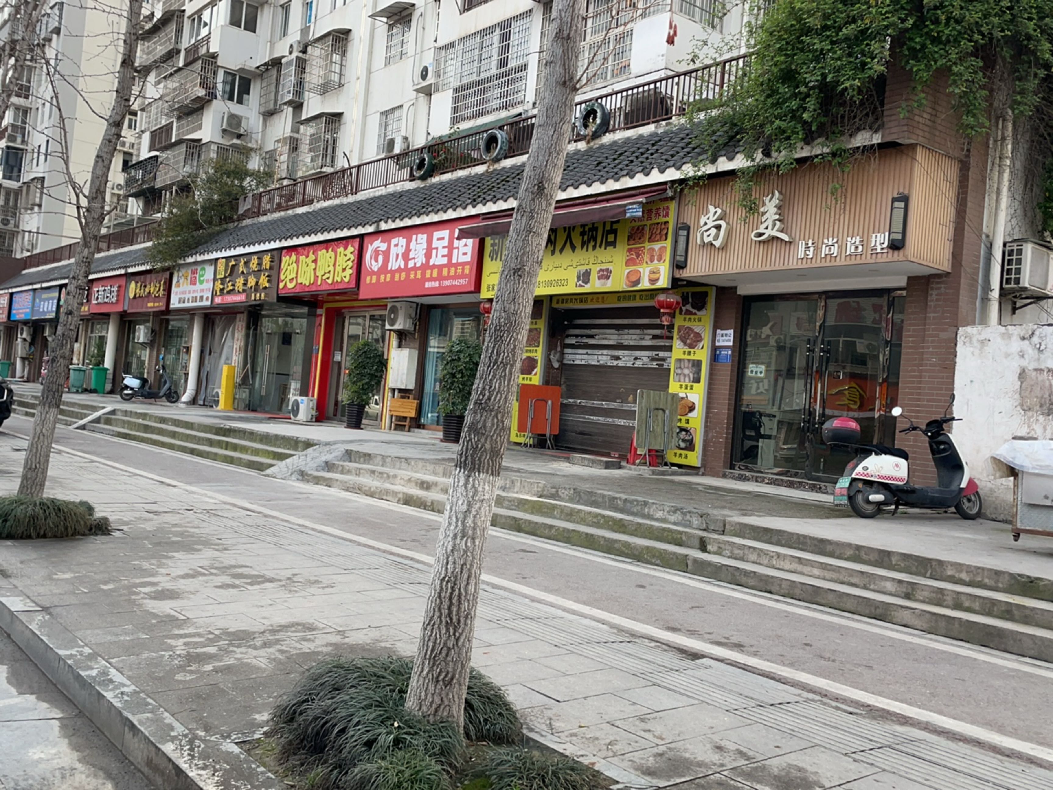 欣缘足浴(民安家园2期店)