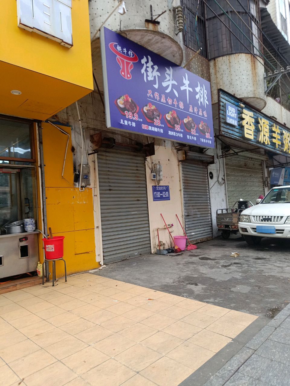 街头牛排(城市广场对面店)