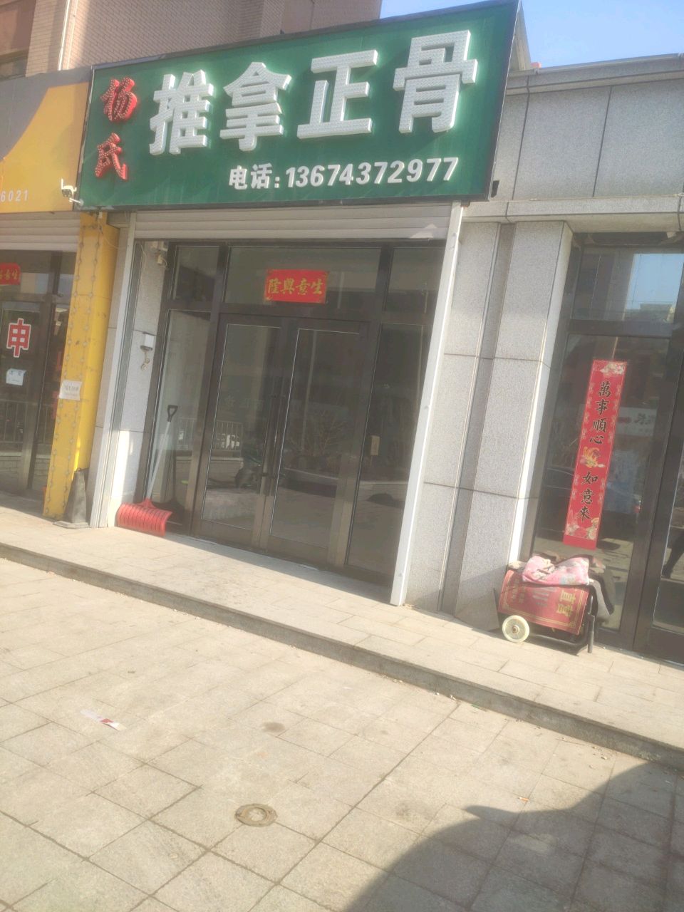 杨氏推拿正骨(晨风华府店)环境