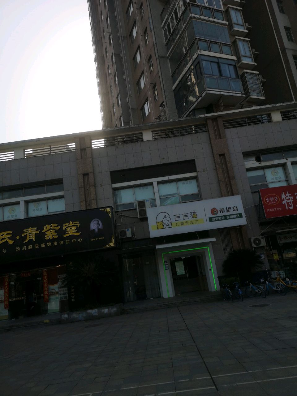 魏氏正骨青紫堂(武昌积玉桥店)