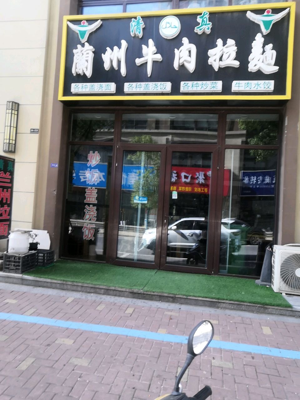 清真兰州牛肉拉面(世茂店)