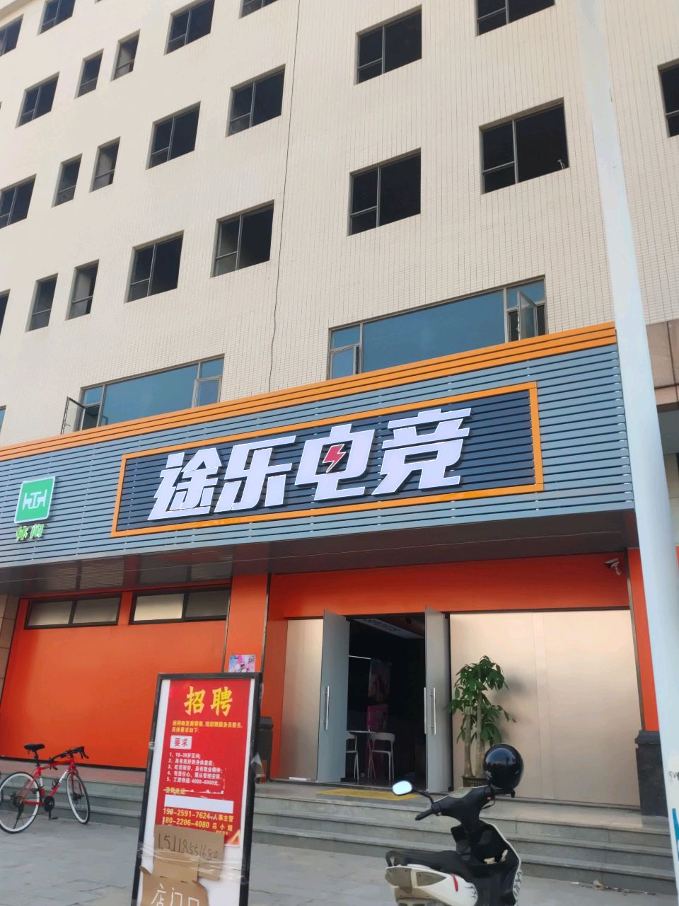 途乐电竞馆(鹰眼店)