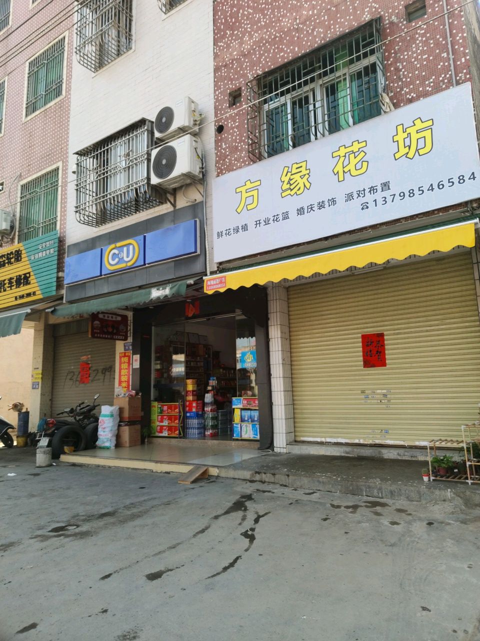 方缘花坊(海丰店)