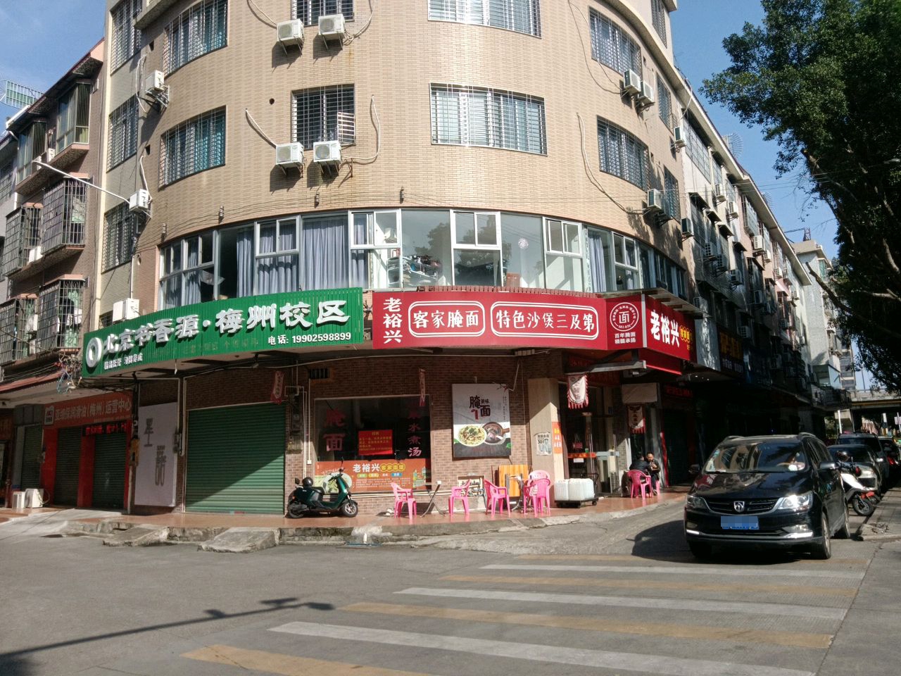 老裕兴面馆(江南店)
