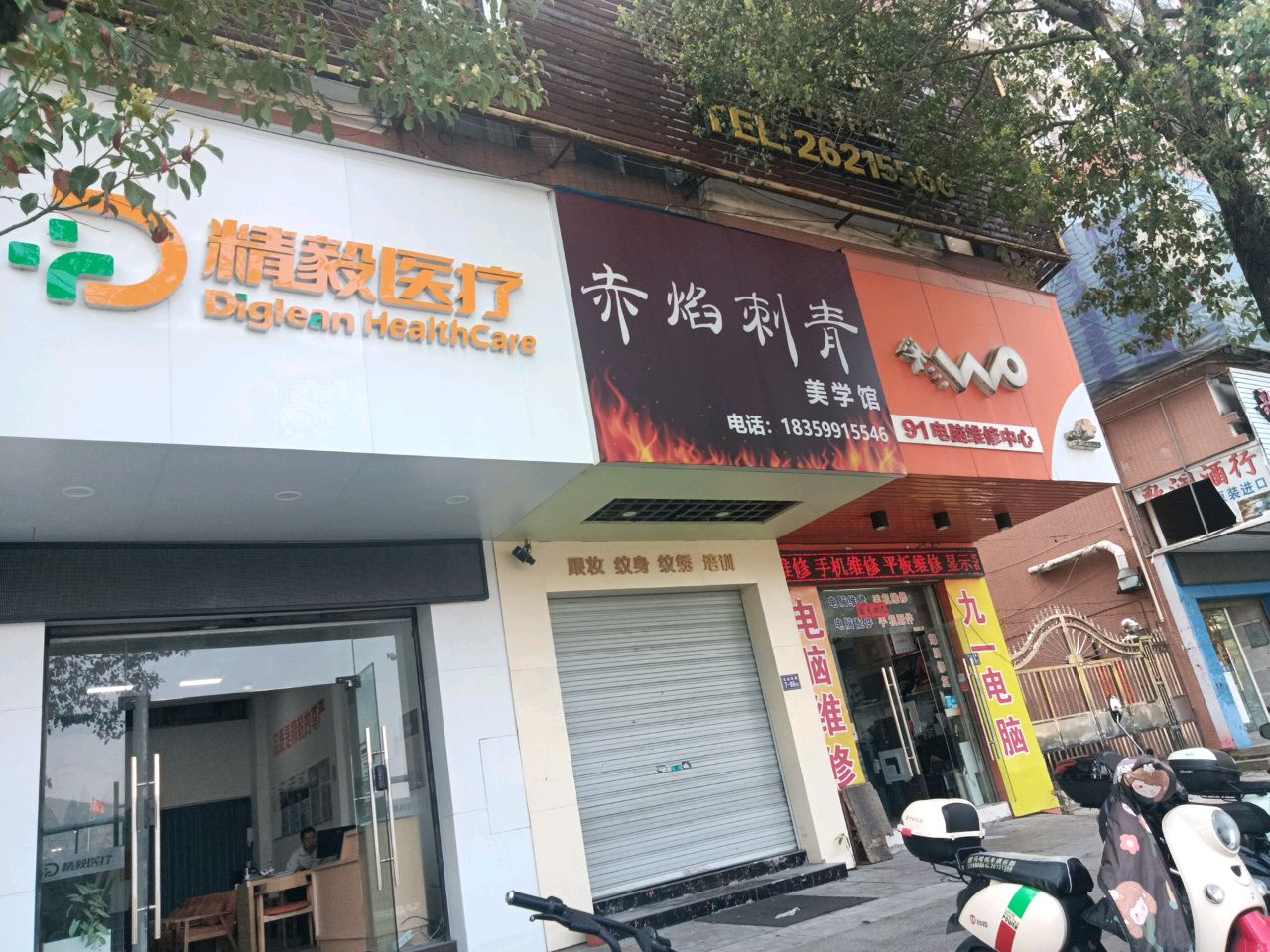 赤焰赤青纹身店