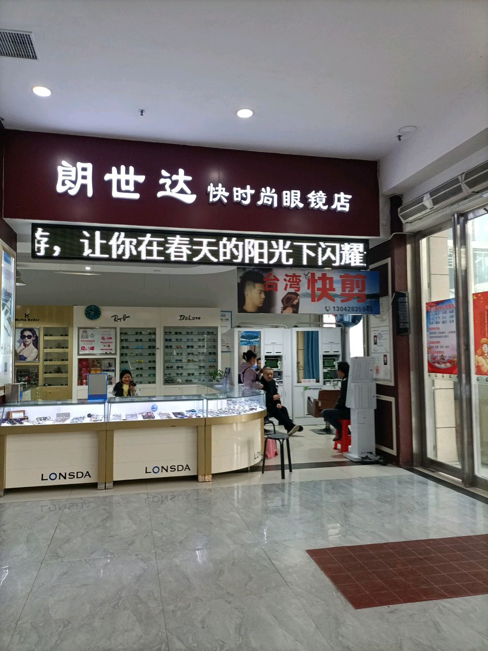 朗世达配眼镜店(亚太百货店)