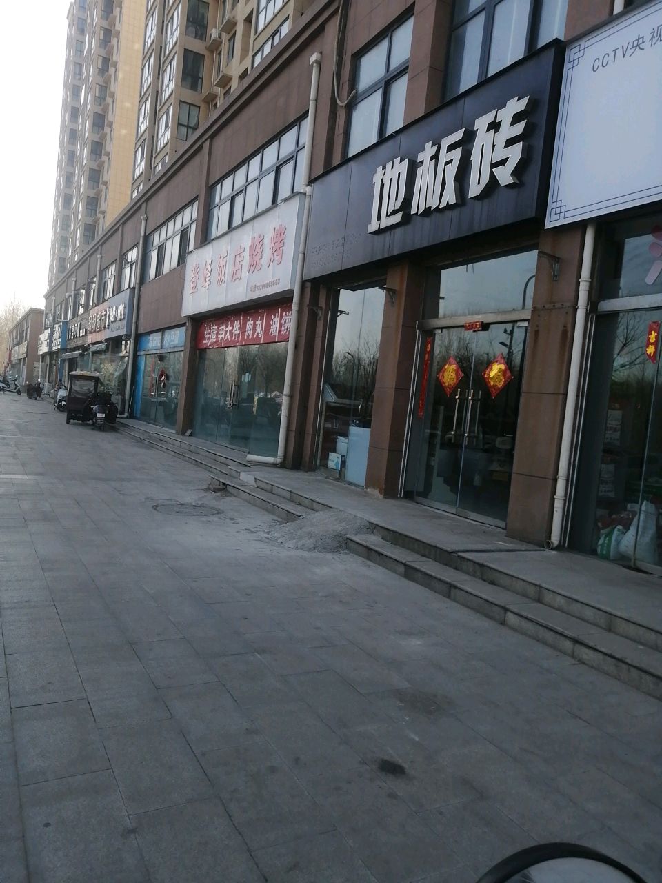 登丰饭店烧烤