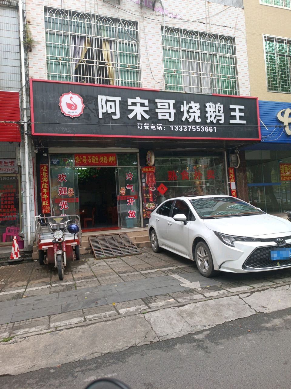 阿宋哥烧鹅王(伏波路店)