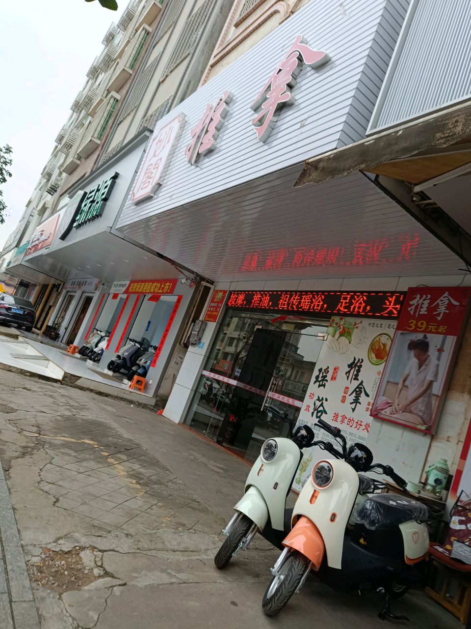 妙阁推拿
