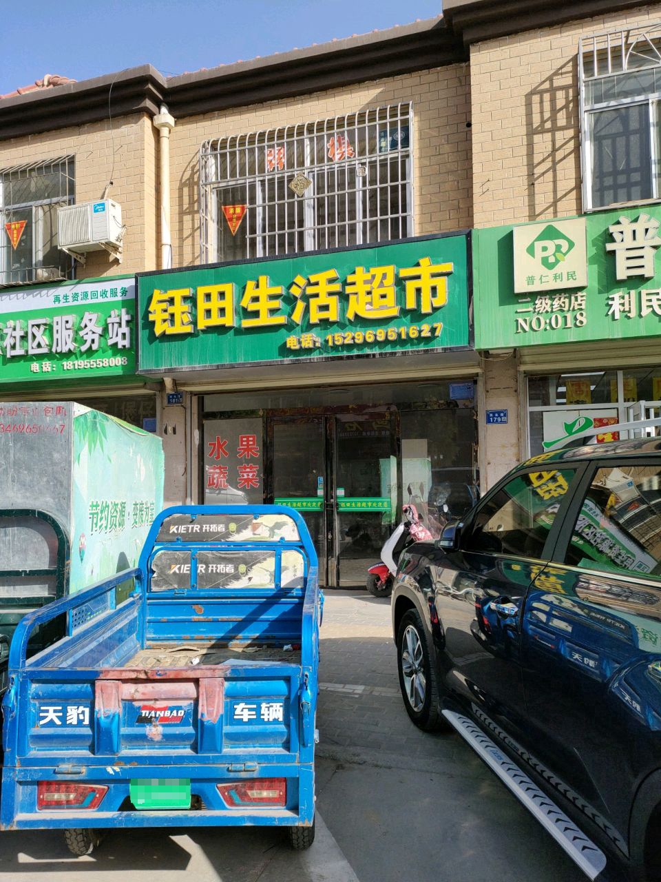 再生资源便民服务站