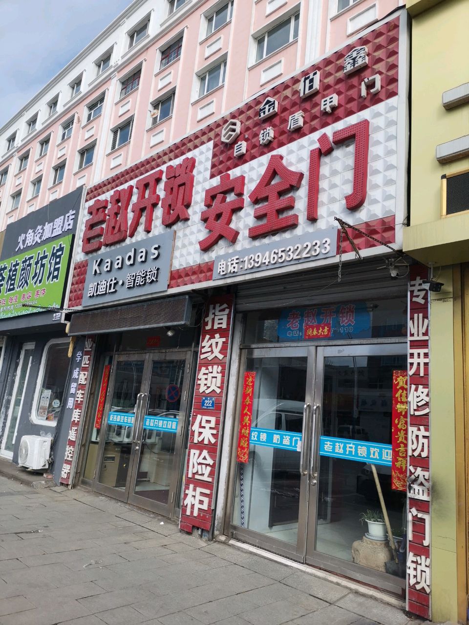 老赵开锁