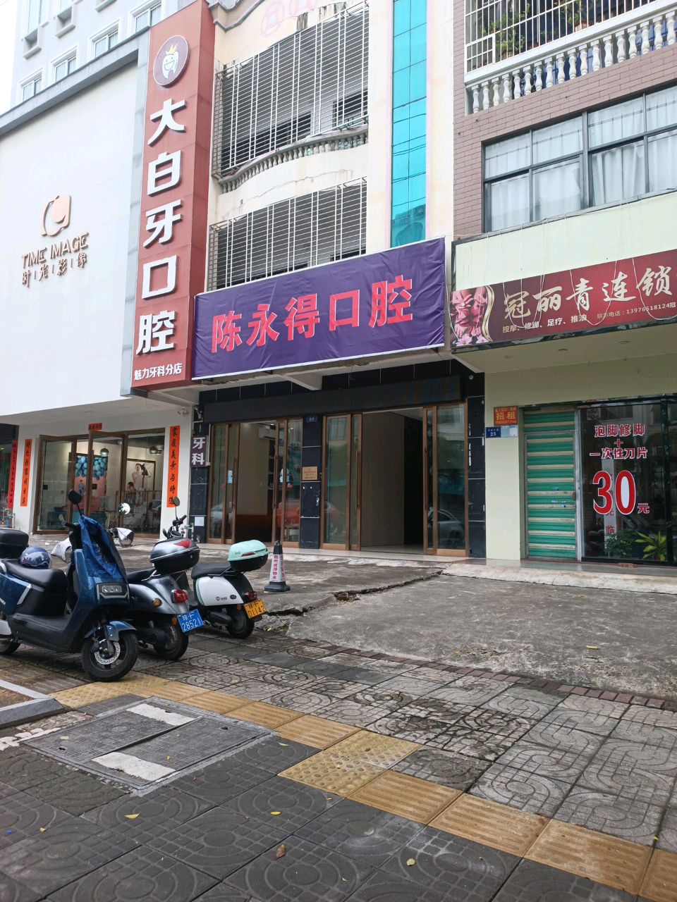 冠丽青连锁修脚店