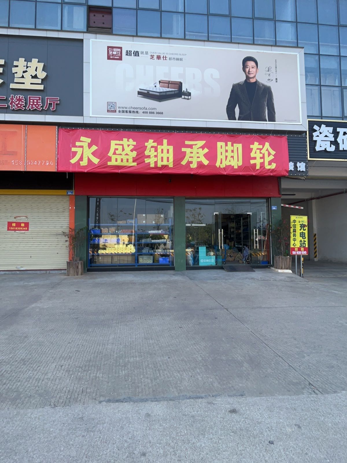 永盛五金机电(中信商务中心店)