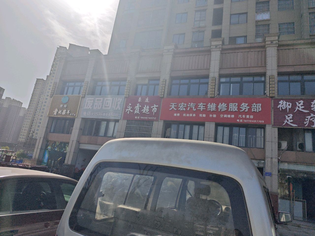 废品回收(骏景豪庭店)