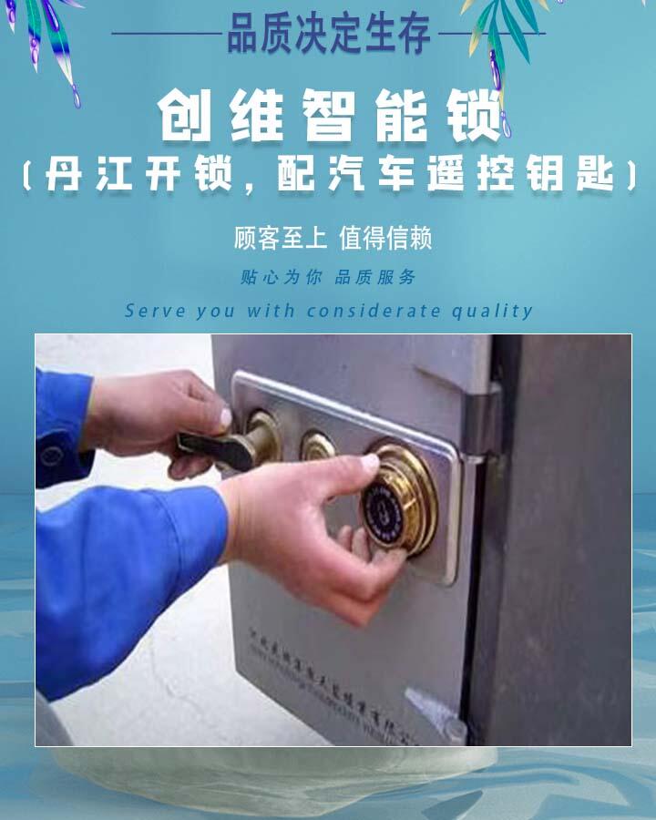 创维智能锁(汽车钥匙,开换锁)