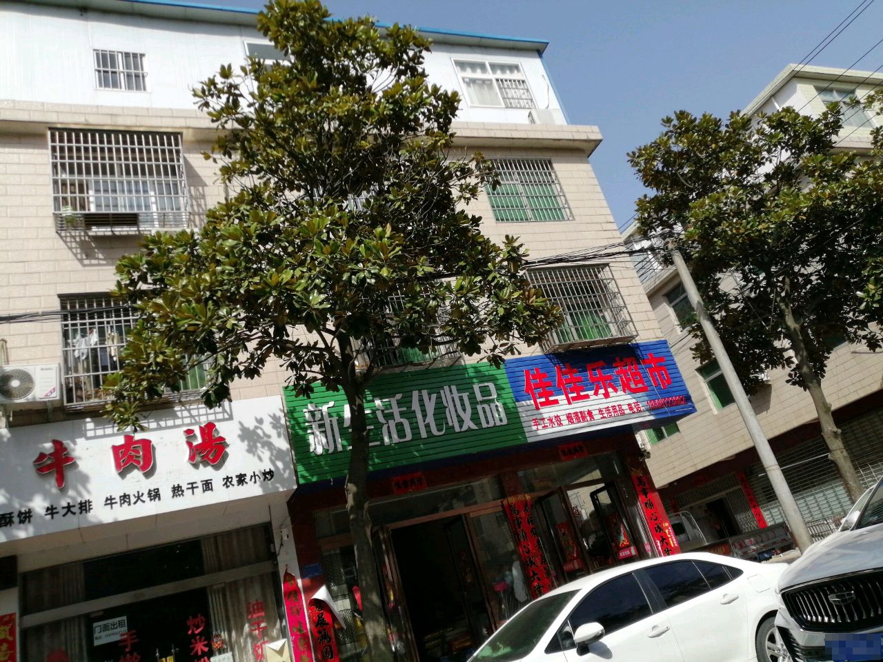 佳佳乐超市(长潭路店)