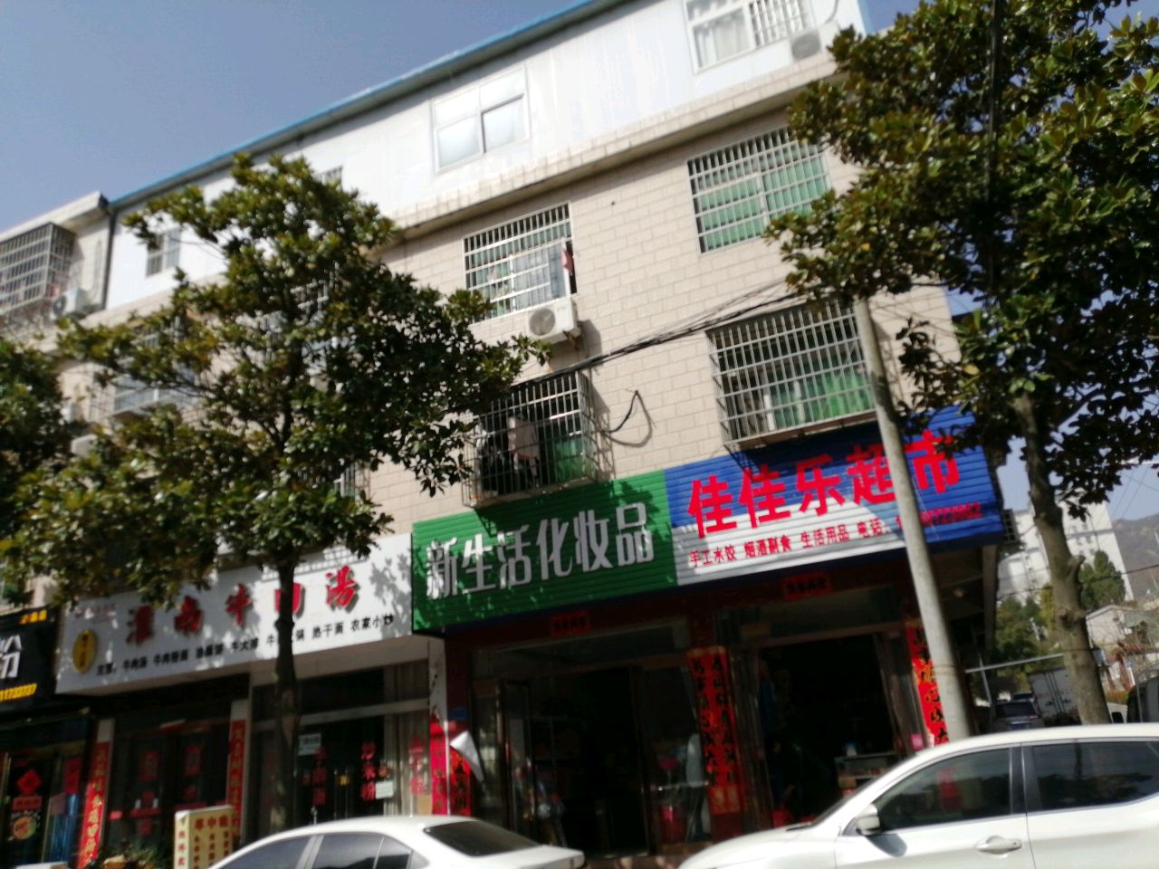 佳佳乐超市(长潭路店)