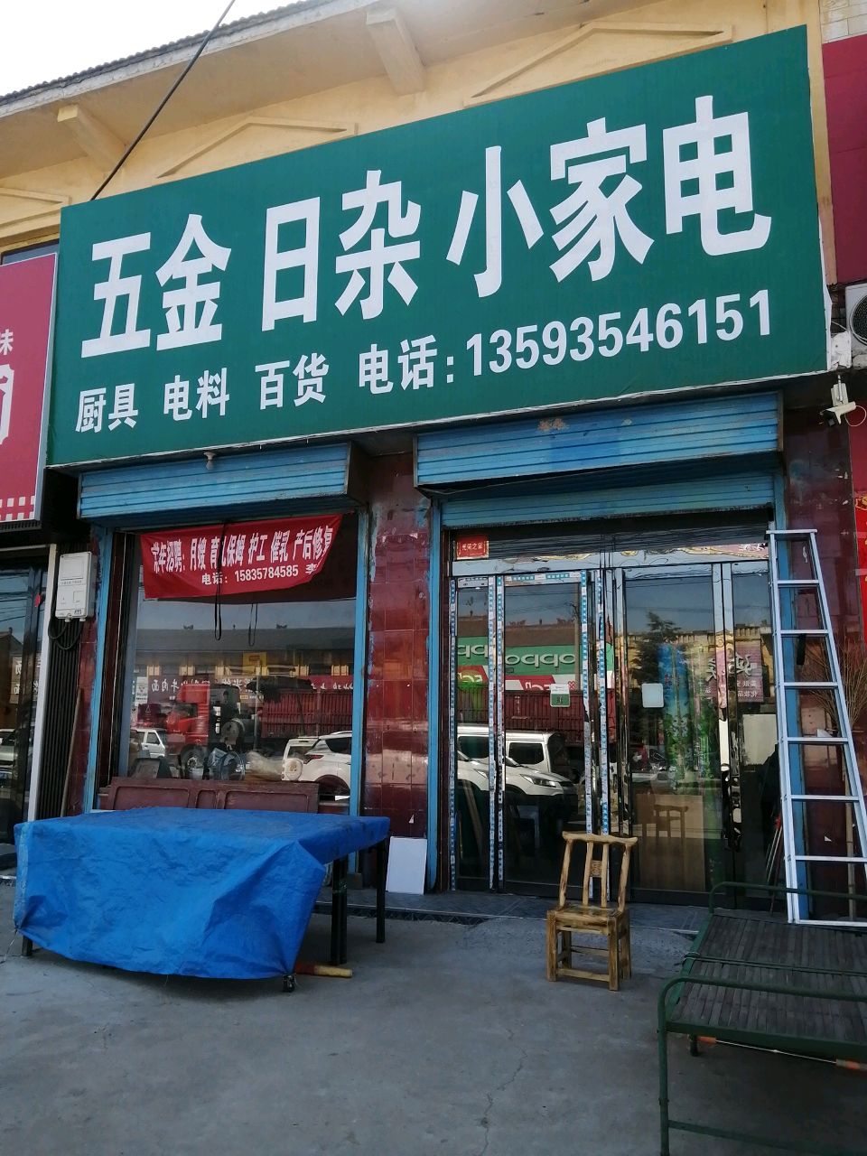 小家电日杂
