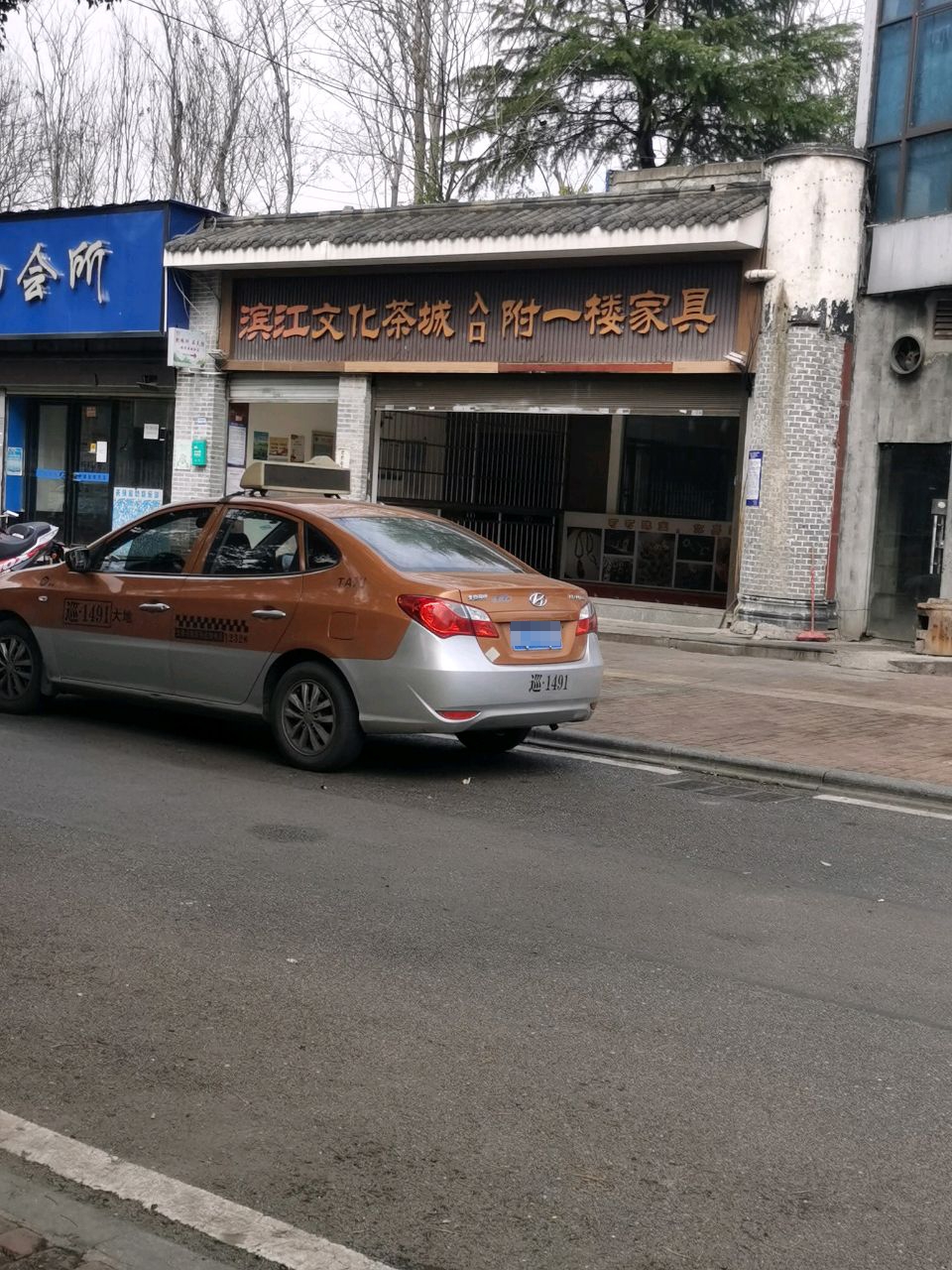 滨江文化茶城