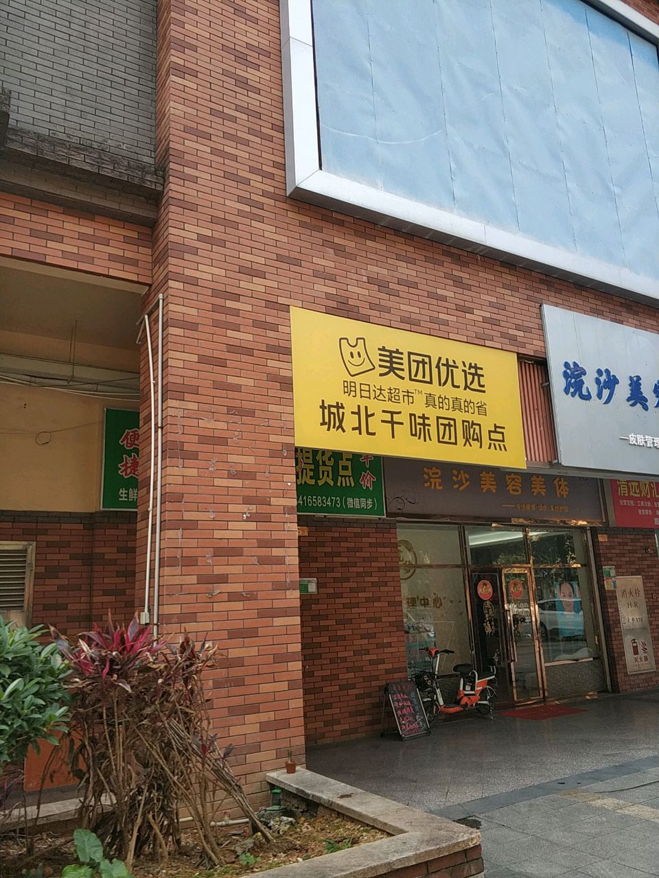 浣沙美容美体远市清旗舰店