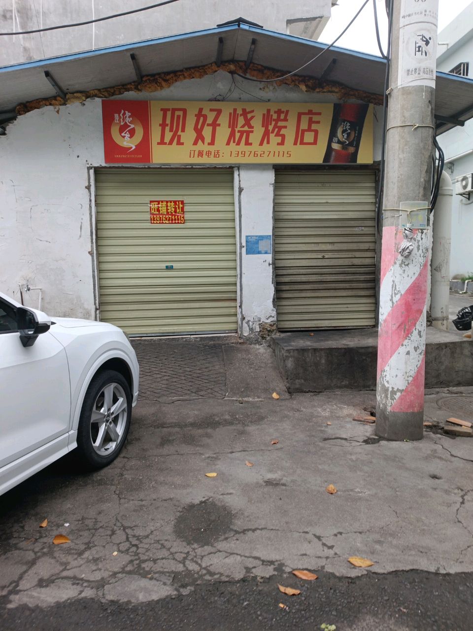现好烧烤店