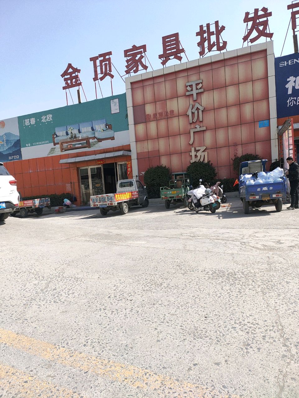 新密市金顶家具批发市场(新密中西医结合医院北)