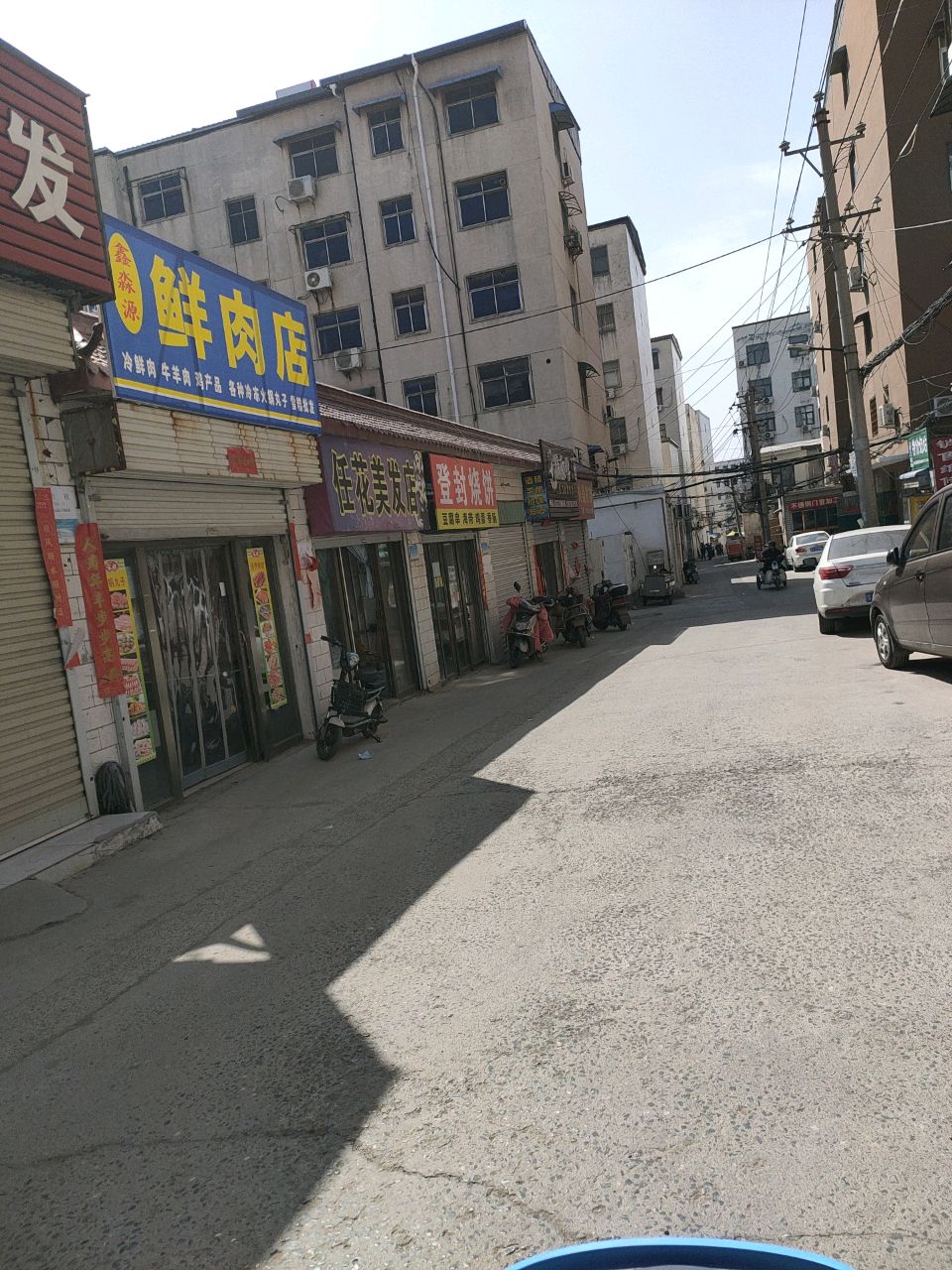 新密市鑫淼源鲜肉店