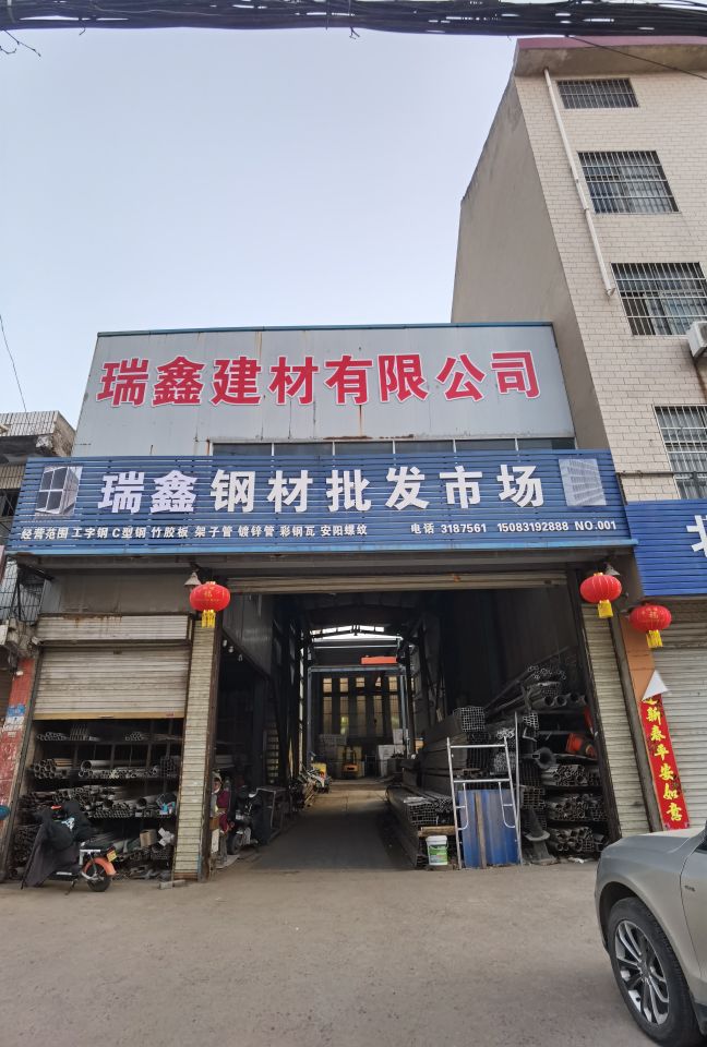 郸城县瑞鑫钢材批发市场