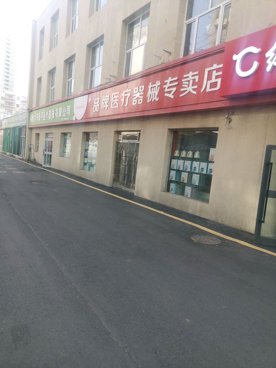 新疆会好医疗器械公司(西北路店)