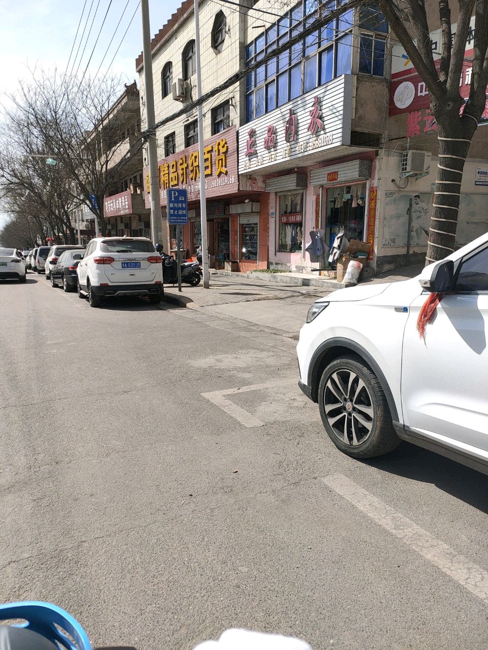 新密市针织百货