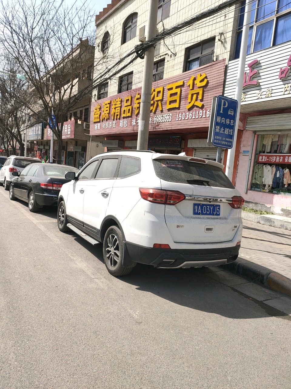 新密市针织百货