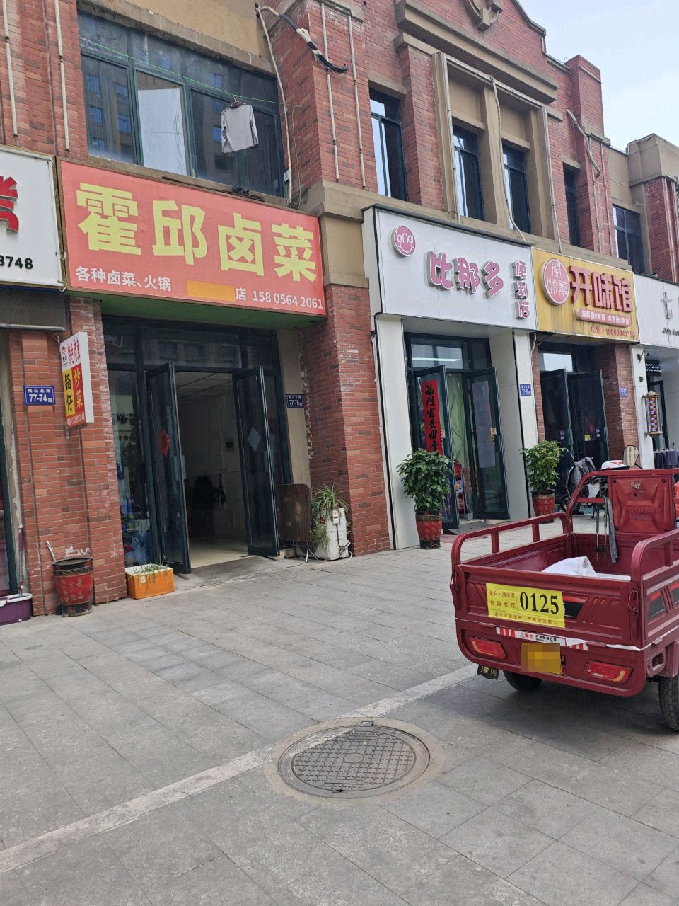 比那多便便利店