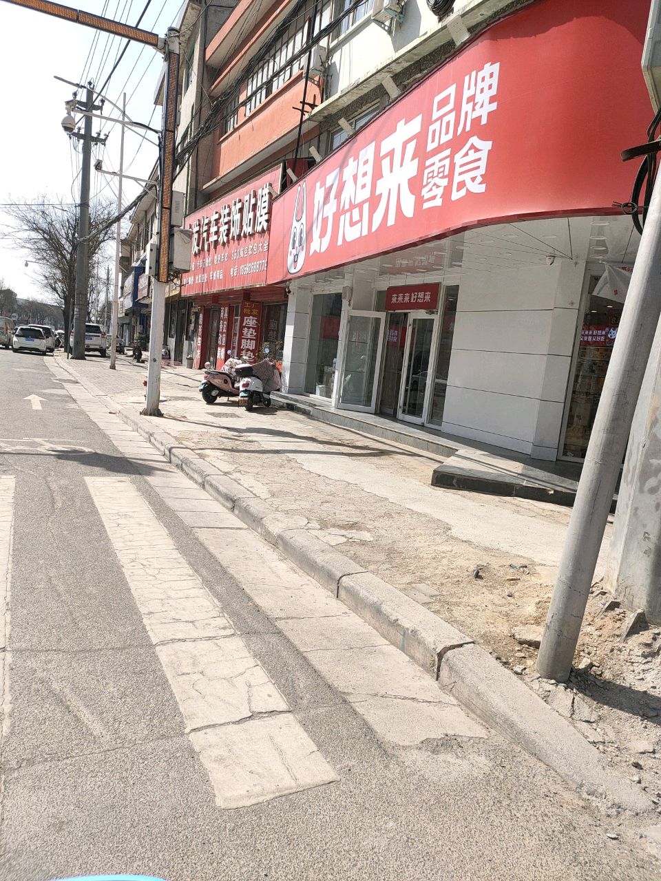 新密市好想来(南密新路店)