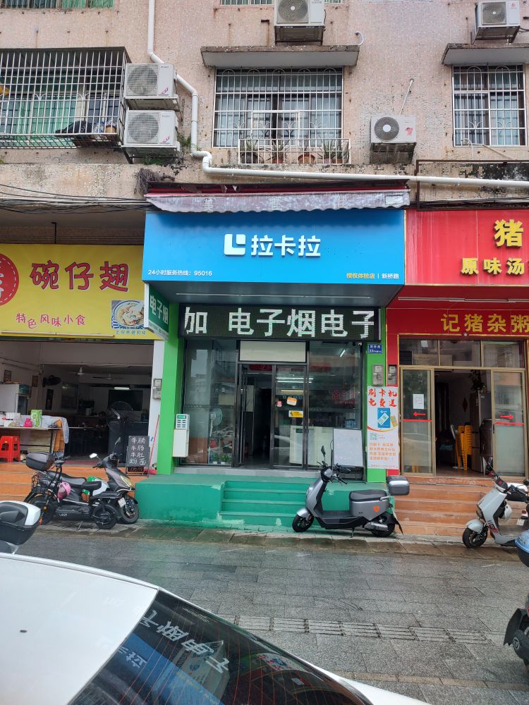 RELX悦刻徕米(新桥路)挂绿广场店(新桥路店)
