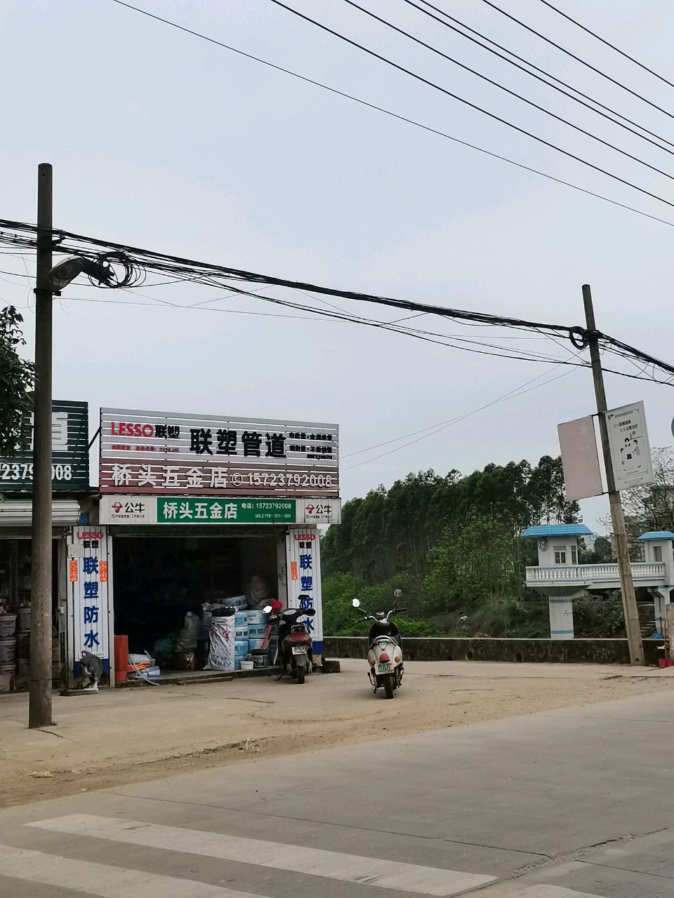 桥头五金店(福成桥店)