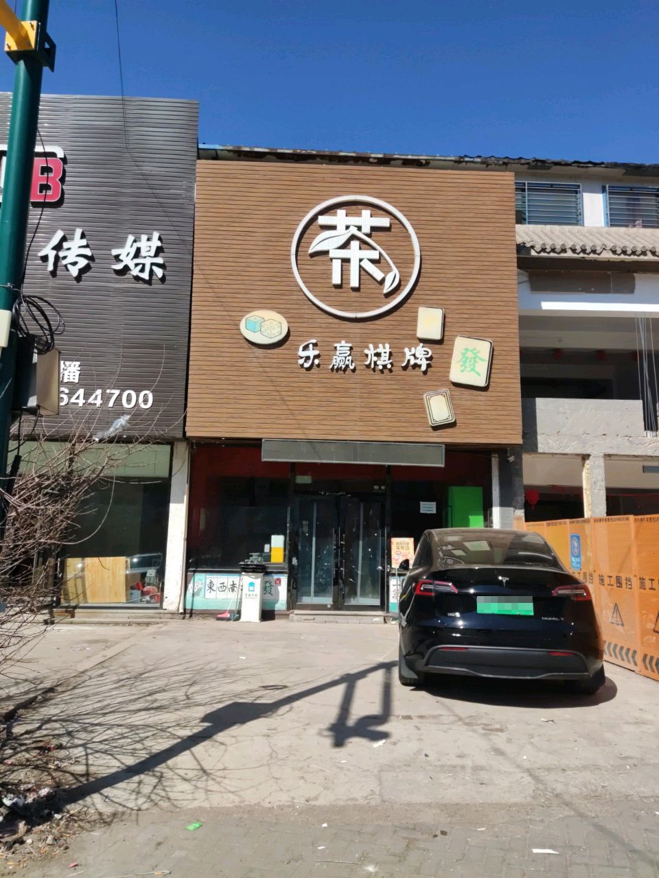 乐赢棋牌室