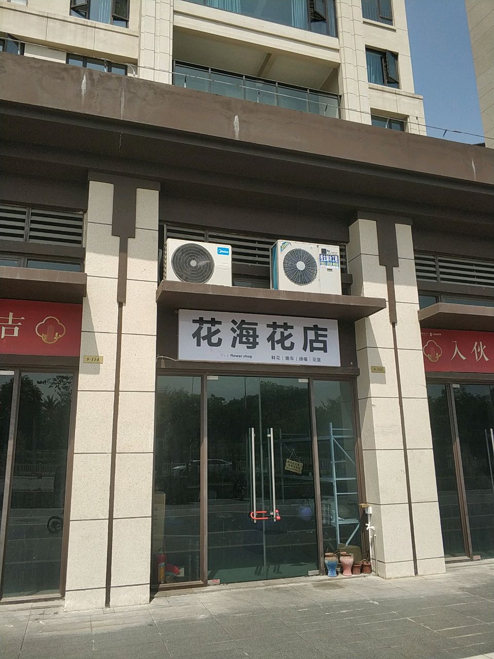 花海鲜花(飞来路店)