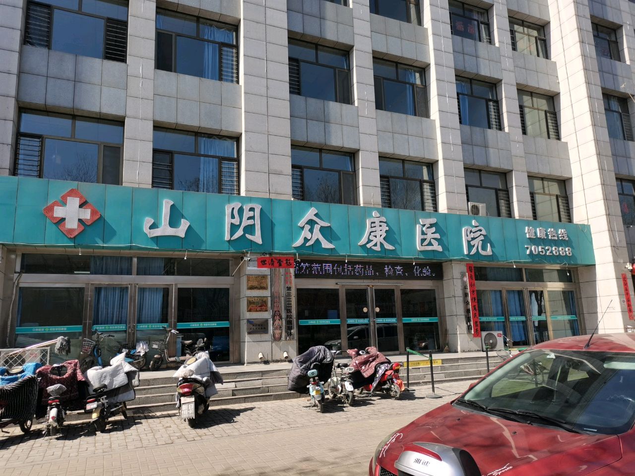 山阴众康医院